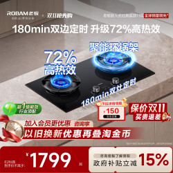 老板 E2 72%热效定时灶