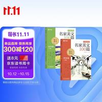 学而思 2026秋季语文名家美文100篇 四年级上册