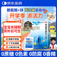 巨可生 [巨可生]赖氨葡锌颗粒 16袋 （实发18袋）4盒装 0-3岁 4-17岁改善味觉促进生长发育青少年儿童 厌食
