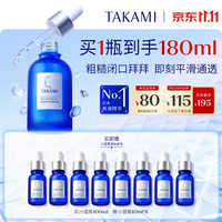 TAKAMI 小蓝瓶精华180ml角质修护祛痘敏感肌补水保湿生日礼物