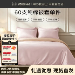 源生活100%纯棉被套单件60支新疆棉全棉被罩150x200cm淡粉浅藕
