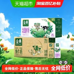 金典 伊利金典纯牛奶250ml*12盒整箱3.6g蛋白高钙7月产