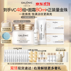 科兰黎 VC焕亮精华24组+轻盈面霜50ml护肤品套装焕亮抗老生日礼物送女友