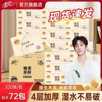 清风 抽纸 80抽 4层 320张*72包 面巾纸原木卫生纸餐巾纸四层加厚纸巾实惠擦手巾