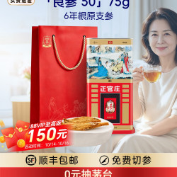 正官庄 6年根高丽参良参 50支 75g 礼盒装