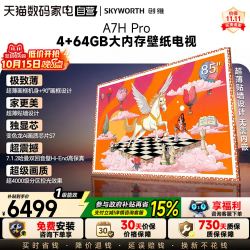 创维 壁纸电视 85A7H Pro 超薄画境屏QDMini LED壁画超薄电视 122