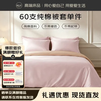 源生活100%纯棉被套单件  60支新疆棉全棉被罩 220x240cm淡粉浅藕