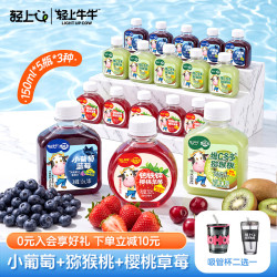 轻上牛牛 樱桃草莓汁小葡萄蓝莓汁  150ml 樱桃草莓汁*5+葡萄蓝莓汁*5+猕猴桃汁*5