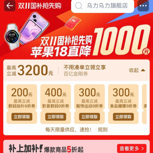 淘宝 百亿补贴 双11国补抢先购 领各品类9折百亿金刚券 最高立减3200元