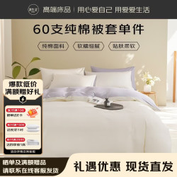 源生活 纯棉被套单件 60支宿舍全棉被罩 奶昔白+紫 150*200cm