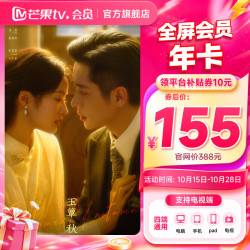 芒果TV 全屏会员12个月