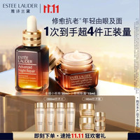 雅诗兰黛 小棕瓶护肤品套装 棕瓶精华30ml+眼霜15ml（赠胶原水200ml+胶原霜40ml）