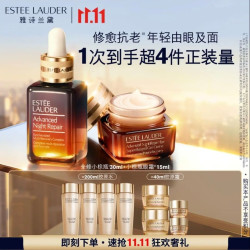 雅诗兰黛 小棕瓶护肤品套装 棕瓶精华30ml+眼霜15ml（赠胶原水200ml+胶原霜40ml）