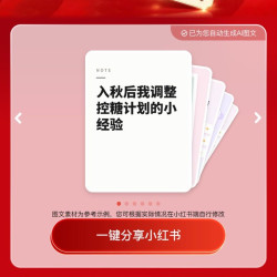 京东 分享到xhs得200京豆