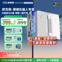 OUKESEN 耗材终身送】擦窗机器人全自动擦洗玻璃神器 M8Ultraplus超大水箱+送收纳箱+吞天低盘