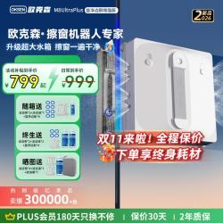 OUKESEN 耗材终身送】擦窗机器人全自动擦洗玻璃神器 M8Ultraplus超大水箱+送收纳箱+吞天低盘