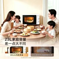 美的 M2302 23L大容量 360°立体加热 微波炉