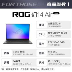ROG 幻14 Air 2026款 笔记本（U9 386H、32GB、1TB、RTX5060、2.8K、120Hz）