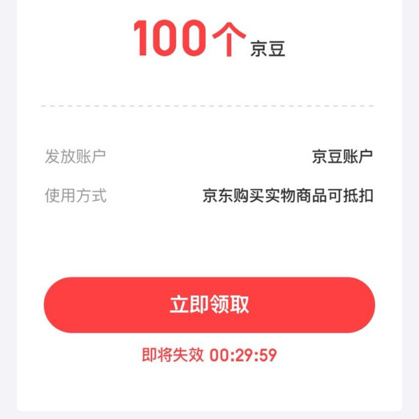 京东金融 免费领取100京豆（每日可领）