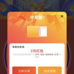 洋河官方旗舰店积分大转盘2元红包