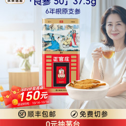 正官庄 高丽参 良参 50支 37.5g  韩国进口 6年根