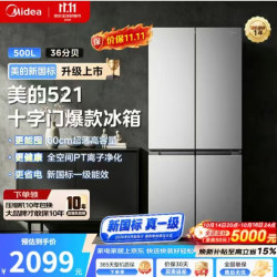 美的 521十字门500L冰箱，60cm超薄，新国标真一级，变频风冷无霜，智能大容量，支持换新补贴、