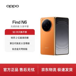 OPPO Find N6 5G折叠屏手机 16GB+512GB 金橙
