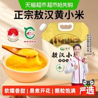 88VIP：赤川 敖汉黄小米2.5kg内蒙小米金苗k1粟米五谷杂粮米小米粥