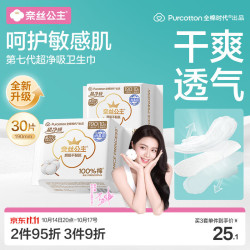 全棉时代 超净吸 卫生巾  19cm*30片*3包