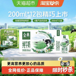 金典 伊利金典纯牛奶200ml*12盒整箱优质蛋白学生早餐7月
