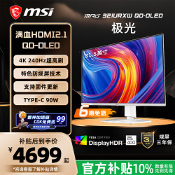 微星 MPG 321URXW QD-OLED 240Hz 31.5英寸 4K OLED游戏显示器
