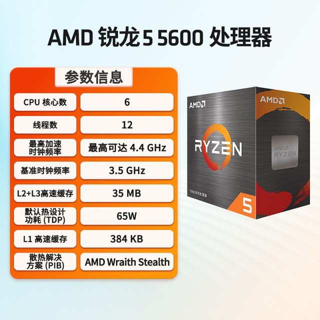 移动端：AMD 锐龙 5600/9600X/9700X/9800X3D/9950X3D 盒装 处理器CPU 322