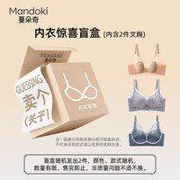 蔓朵奇 文胸盲盒 2XL(40/90AB) 2件装