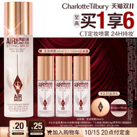夏洛特蒂铂丽 【双11狂欢】CT哑光定妆喷雾持妆细腻控油买100ml送34ml*3