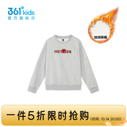 361° 商场同款！中大童秋冬加绒套头卫衣