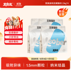 里奥波 纯豆腐猫砂2.3kg*4袋
