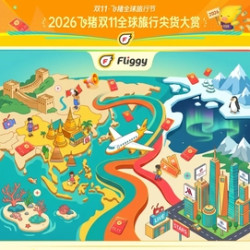 飞猪双11，又见新史低！26年爆款旅游清单已出不欠～