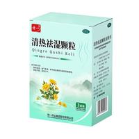 特一 [特一]清热祛湿颗粒 10g*3袋 5盒装 清热祛湿 益气生津 暑湿病邪 四肢疲倦 食欲不振 身热口干
