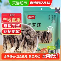 富昌 精品鹿茸菇干货70g福建特产无熏硫类茶树菇姬松茸羊肚菌菌菇