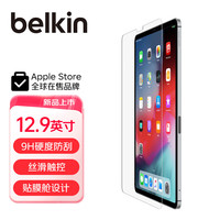 贝尔金 钢化膜 iPad Pro 12.9英寸 高清防指纹 9H硬度 防摔