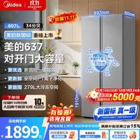 美的 MR-637WKPEA榭湖银对开门冰箱,607L大容量,新国标真一级,双变频风冷无霜净味,超薄家用