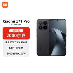 小米 17T Pro 5G手机 16GB+512GB 黑色