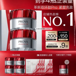 珀莱雅 红宝石面霜 提拉紧致 淡化细纹 水润透亮 2瓶到手200g