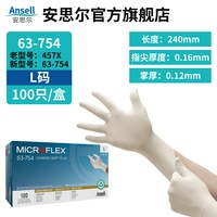 安思尔 457X一次性无粉加厚丁腈橡胶家务清洁实验室检查手套