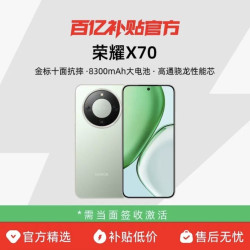 荣耀 X70 5G智能手机十面抗摔防水8300mAh大电池5000万AI超清防抖影像AI编辑