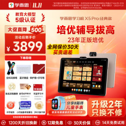 学而思 X5 Pro 12.6英寸护眼屏 6GB+128GB 学习机