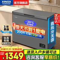 星星 超低温冷冻速冻卧式家用小型冰柜 新一级能效 200升 -30°C低温速冻｜四代风冷无霜｜电子控温
