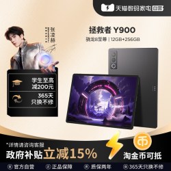 联想 拯救者Y900 11.1英寸 /天玑9500s+ 8GB+256GB Wi-Fi 碳晶黑