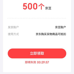 京东金融 免费领取500京豆（每日可领）