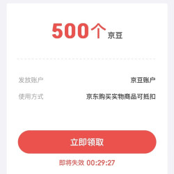 京东金融 百度地图专享福利 立领500京豆（每日可领）